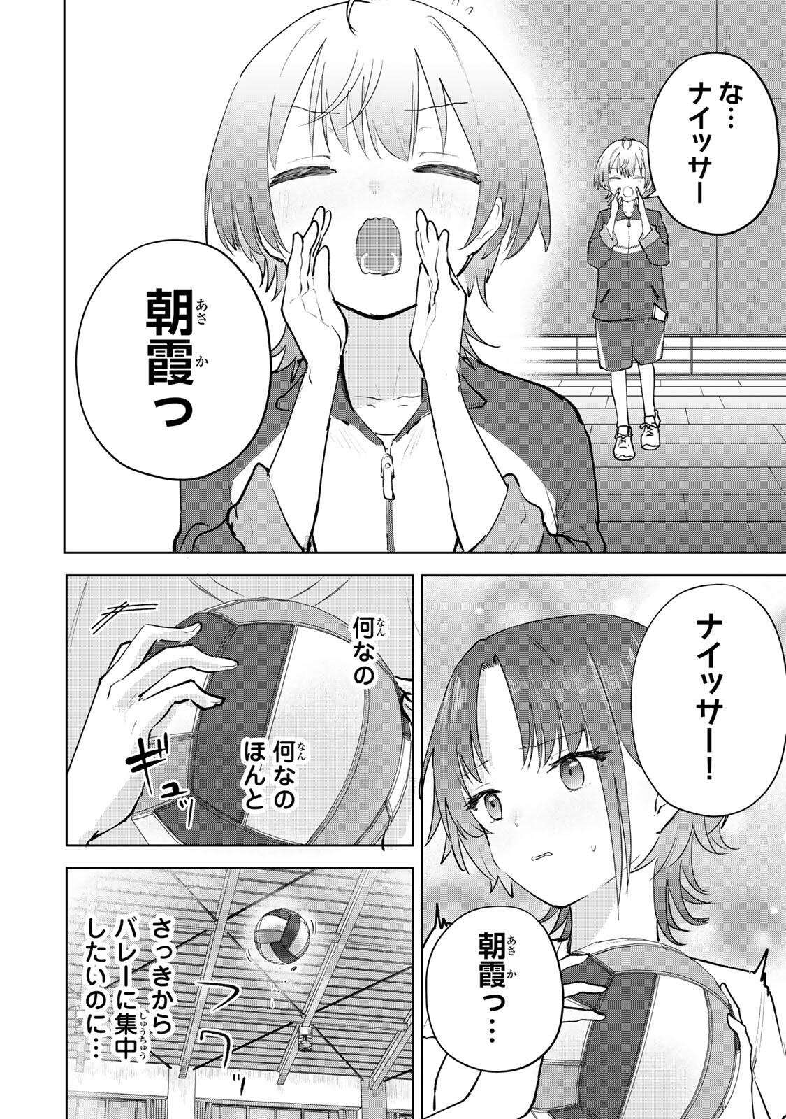 Yowakute Kawaii Kimi ga Suki Chapter 2 12ページ