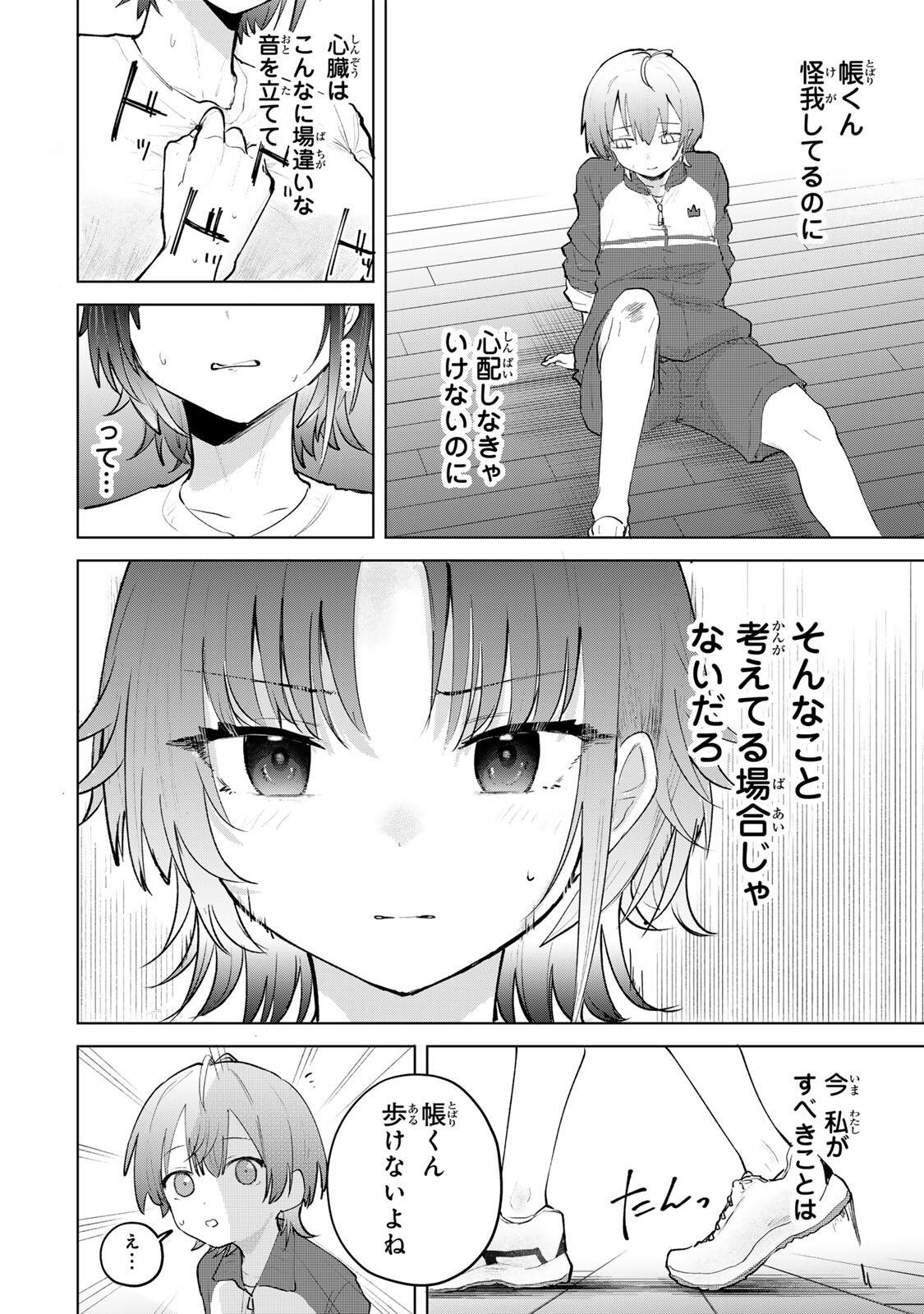 Yowakute Kawaii Kimi ga Suki Chapter 2 16ページ