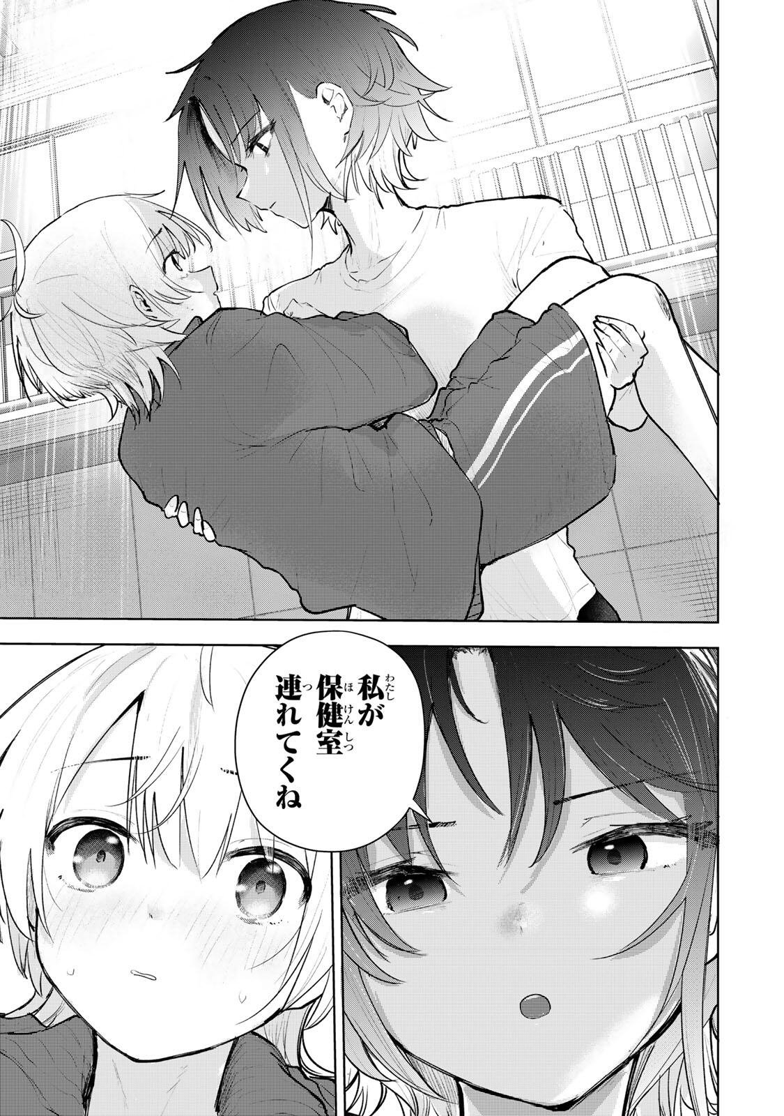 Yowakute Kawaii Kimi ga Suki Chapter 2 17ページ