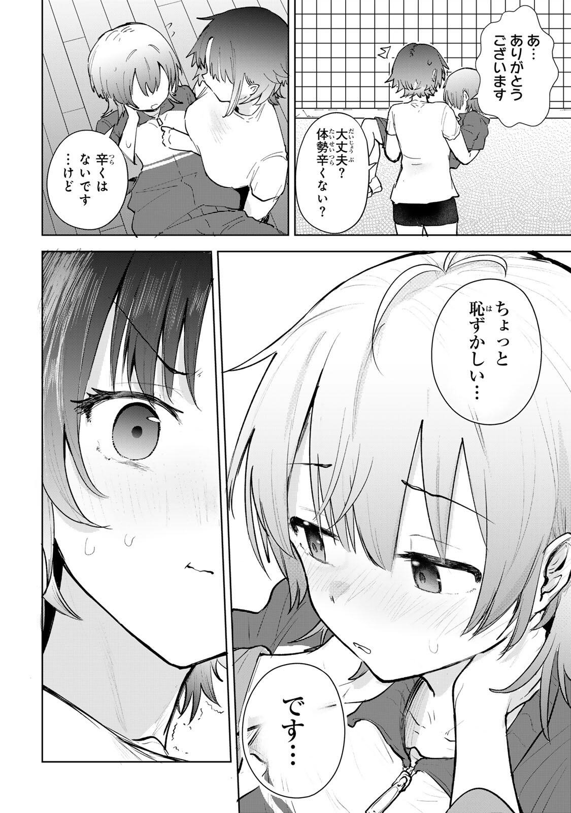 Yowakute Kawaii Kimi ga Suki Chapter 2 18ページ