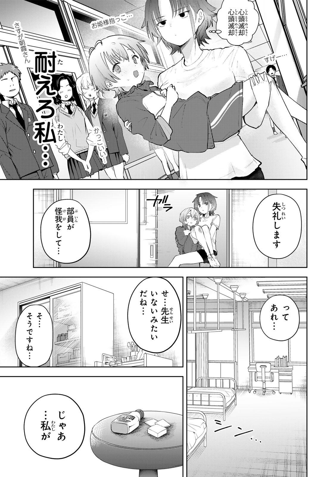 Yowakute Kawaii Kimi ga Suki Chapter 2 19ページ