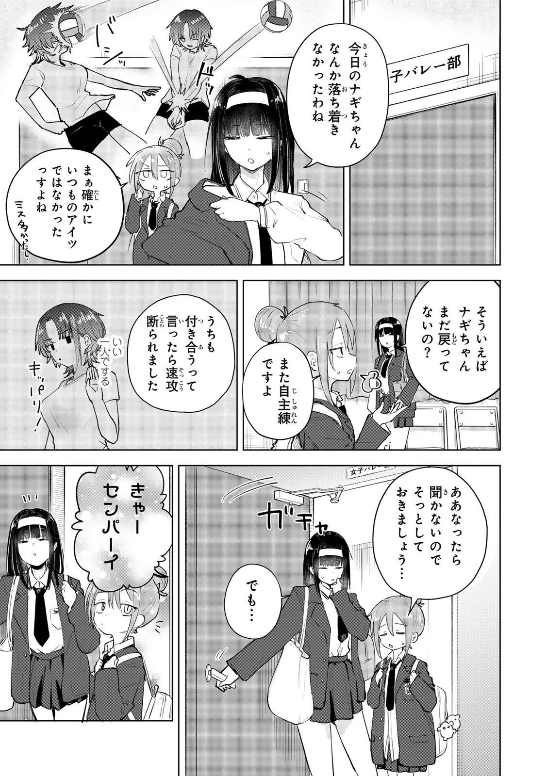 Yowakute Kawaii Kimi ga Suki Chapter 2 3ページ
