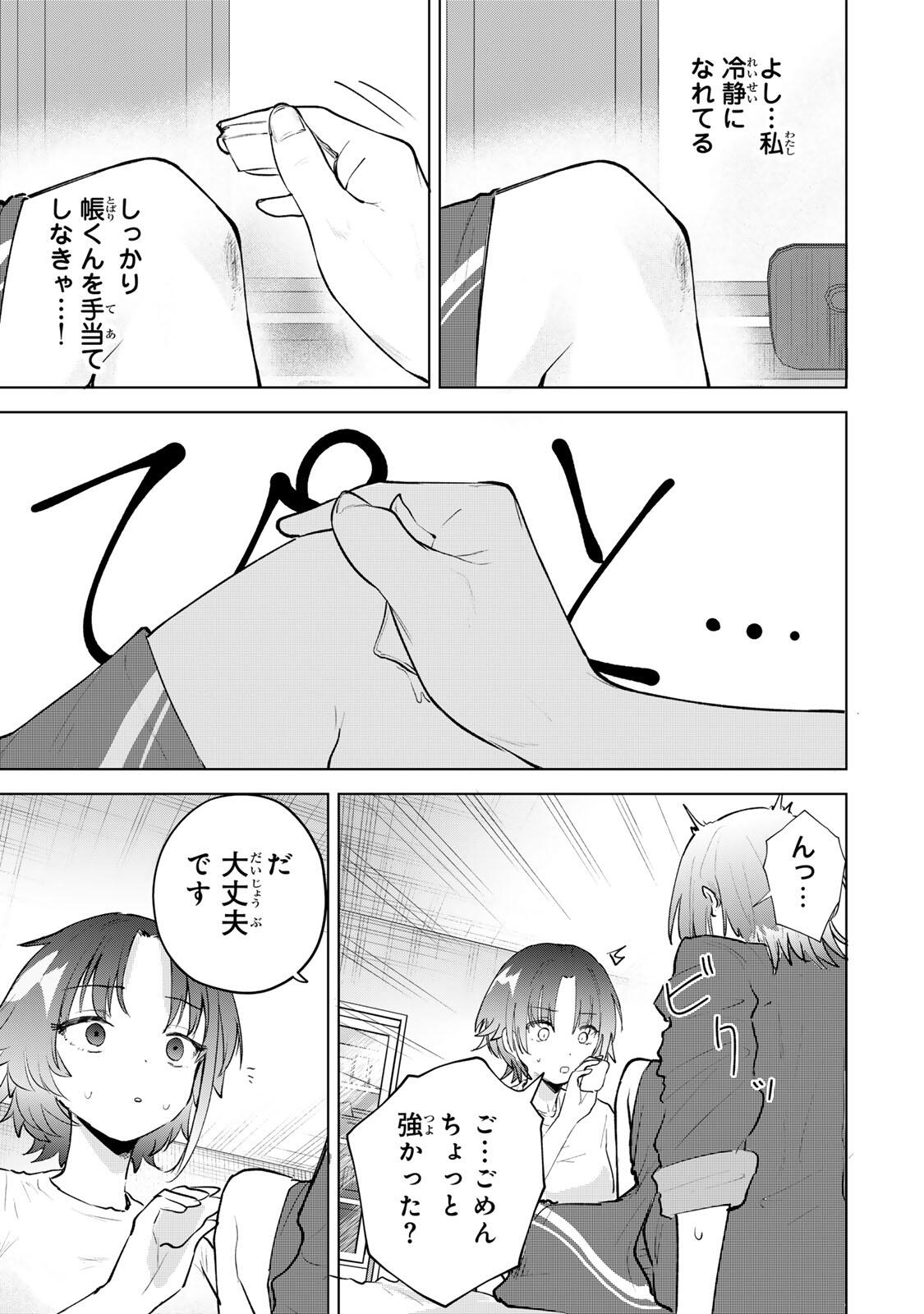 Yowakute Kawaii Kimi ga Suki Chapter 2 21ページ