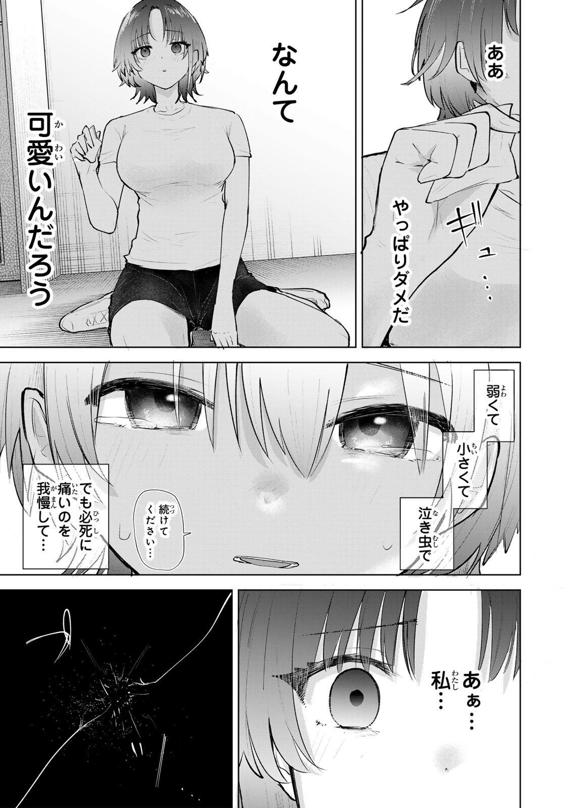Yowakute Kawaii Kimi ga Suki Chapter 2 23ページ