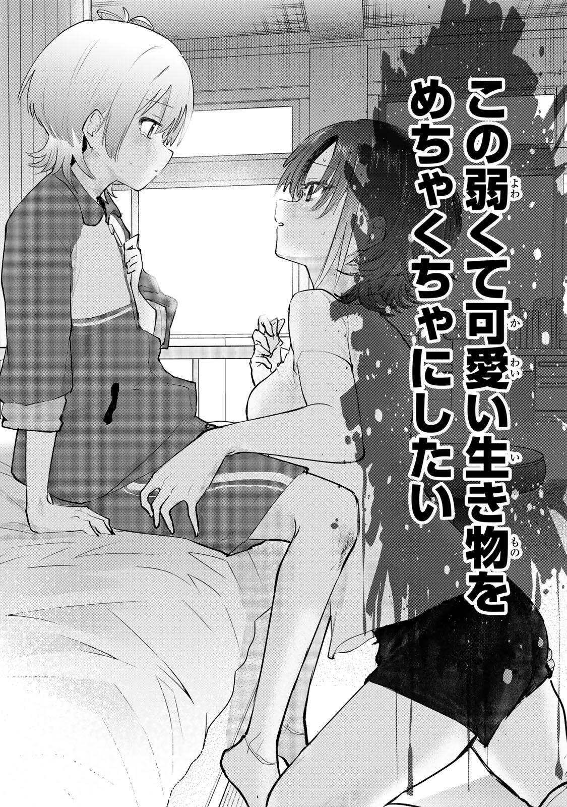 Yowakute Kawaii Kimi ga Suki Chapter 2 24ページ