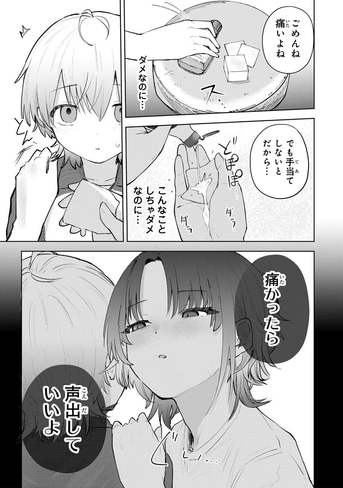 Yowakute Kawaii Kimi ga Suki Chapter 2 25ページ