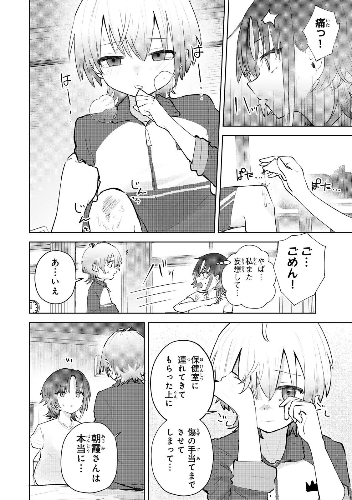 Yowakute Kawaii Kimi ga Suki Chapter 2 28ページ