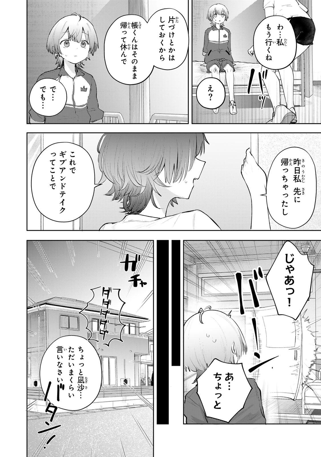 Yowakute Kawaii Kimi ga Suki Chapter 2 30ページ