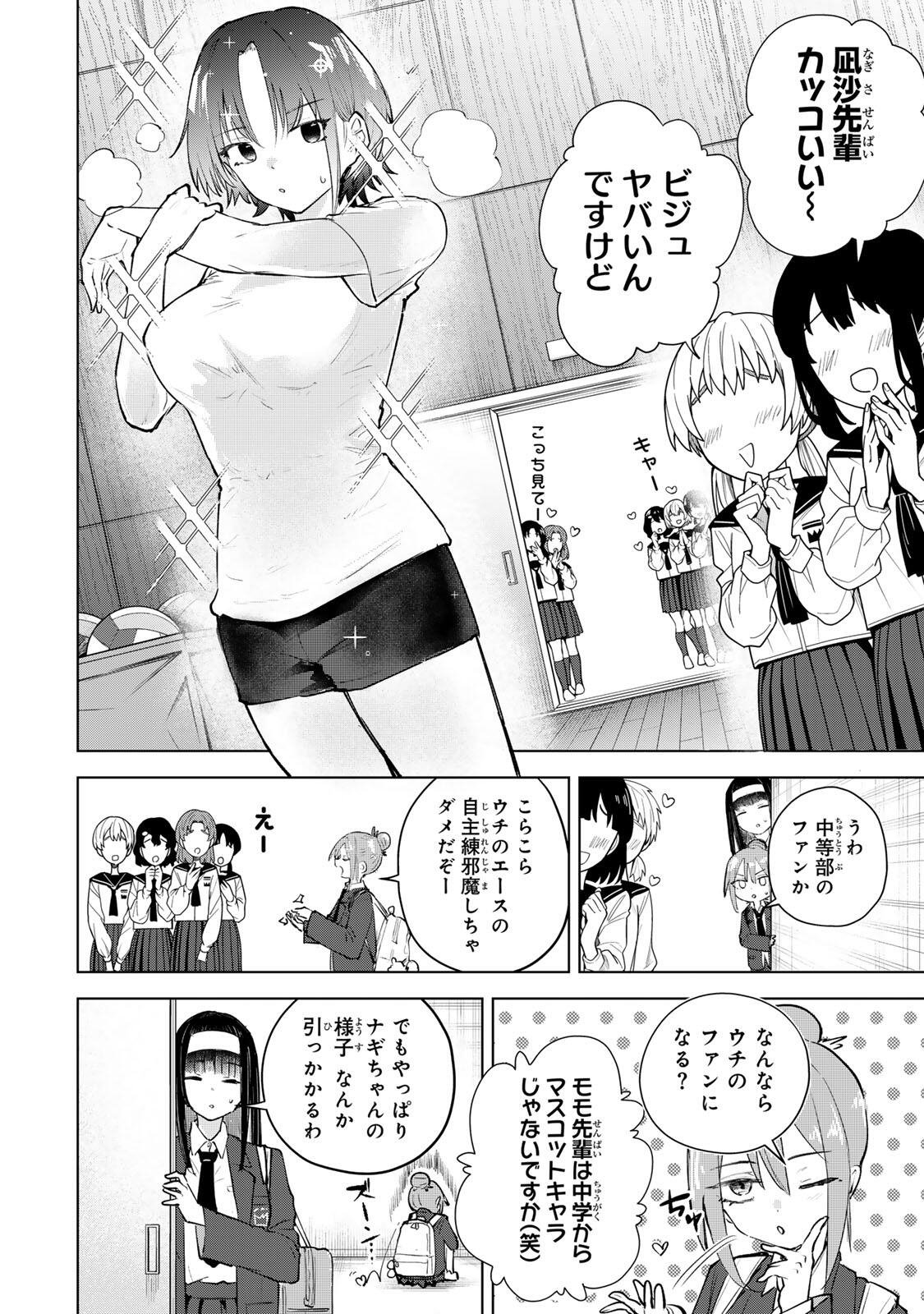 Yowakute Kawaii Kimi ga Suki Chapter 2 4ページ