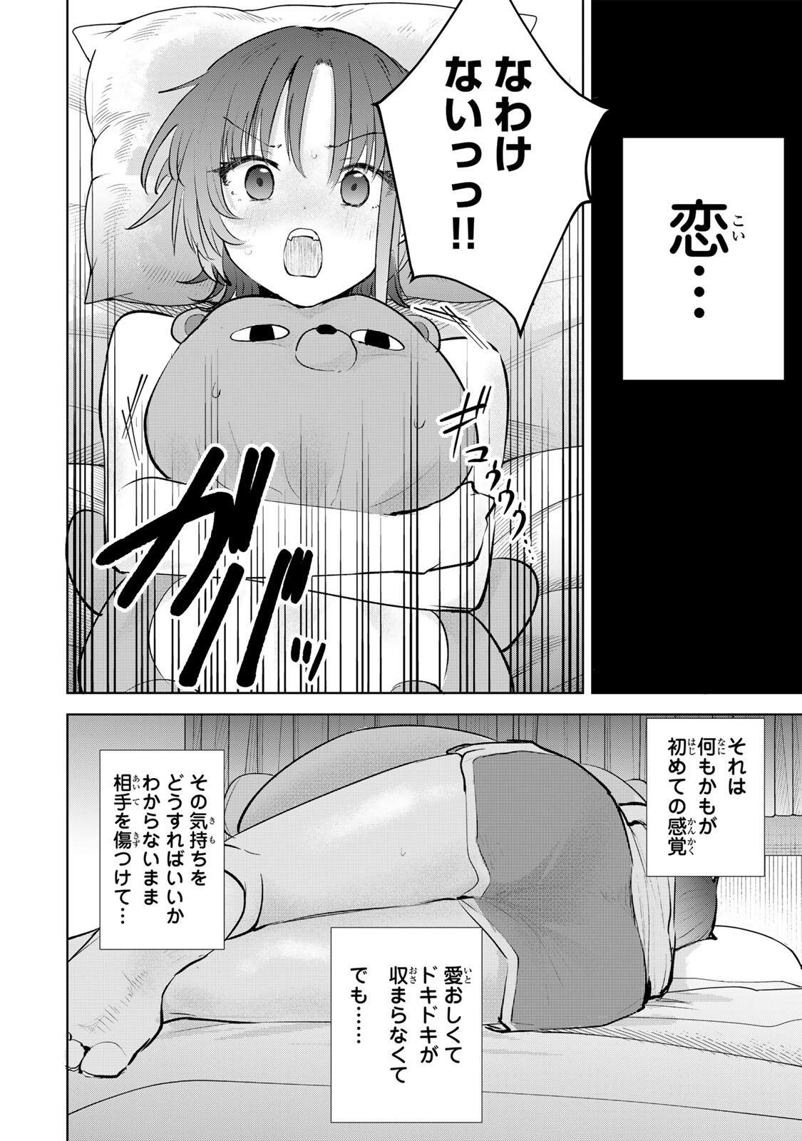 Yowakute Kawaii Kimi ga Suki Chapter 2 32ページ