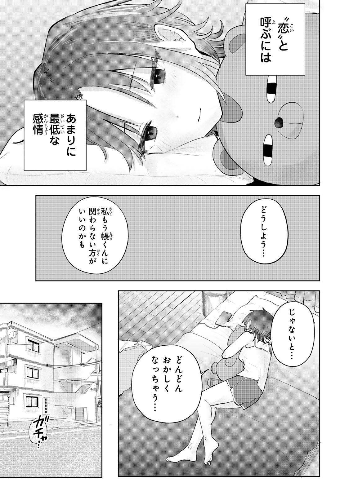 Yowakute Kawaii Kimi ga Suki Chapter 2 33ページ