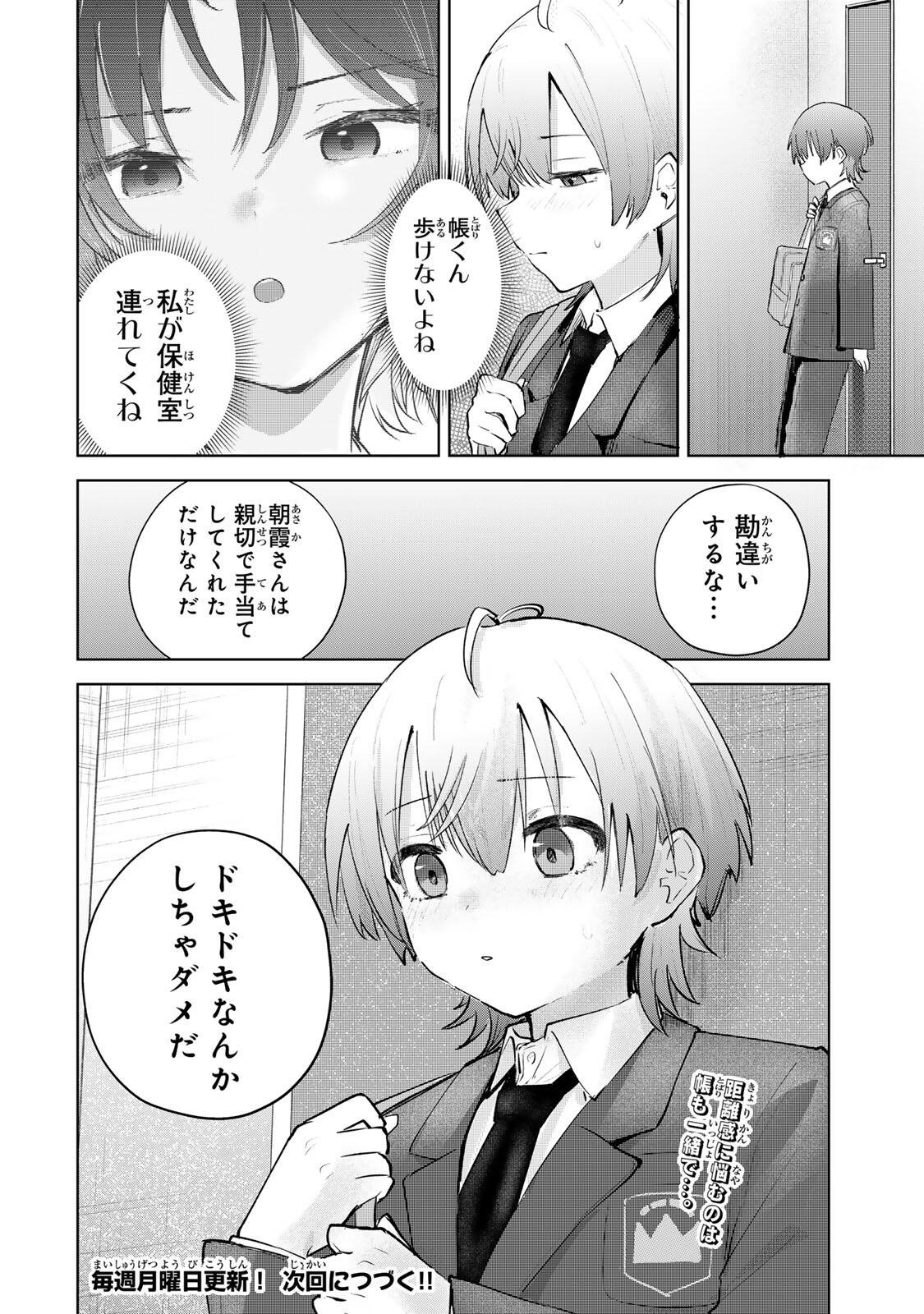 Yowakute Kawaii Kimi ga Suki Chapter 2 34ページ