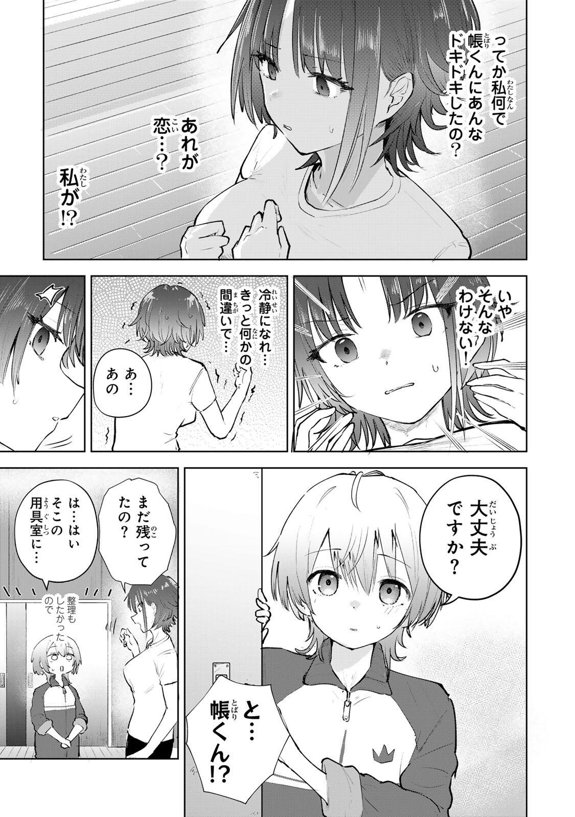 Yowakute Kawaii Kimi ga Suki Chapter 2 7ページ