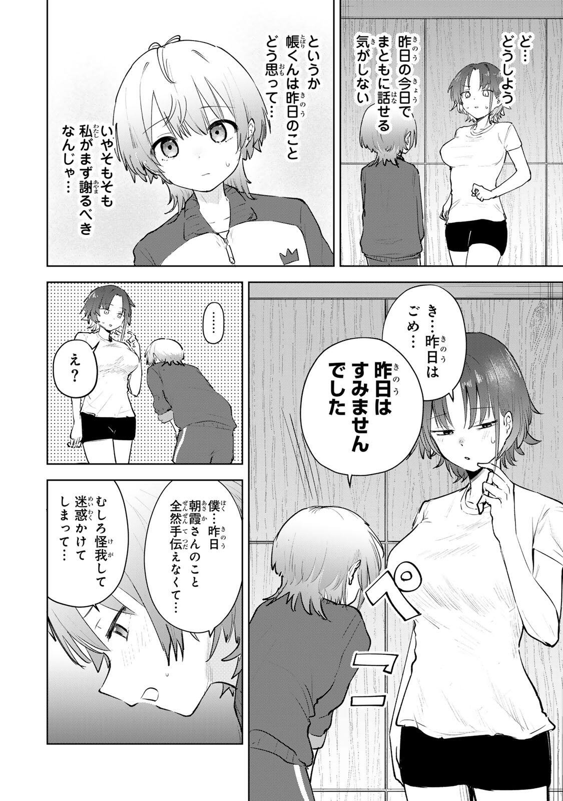 Yowakute Kawaii Kimi ga Suki Chapter 2 8ページ