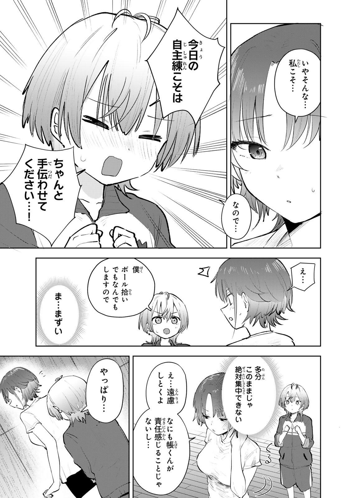Yowakute Kawaii Kimi ga Suki Chapter 2 9ページ