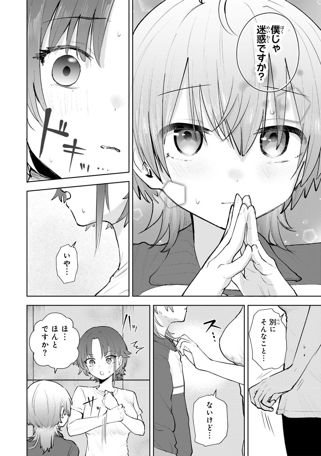 Yowakute Kawaii Kimi ga Suki Chapter 2 10ページ