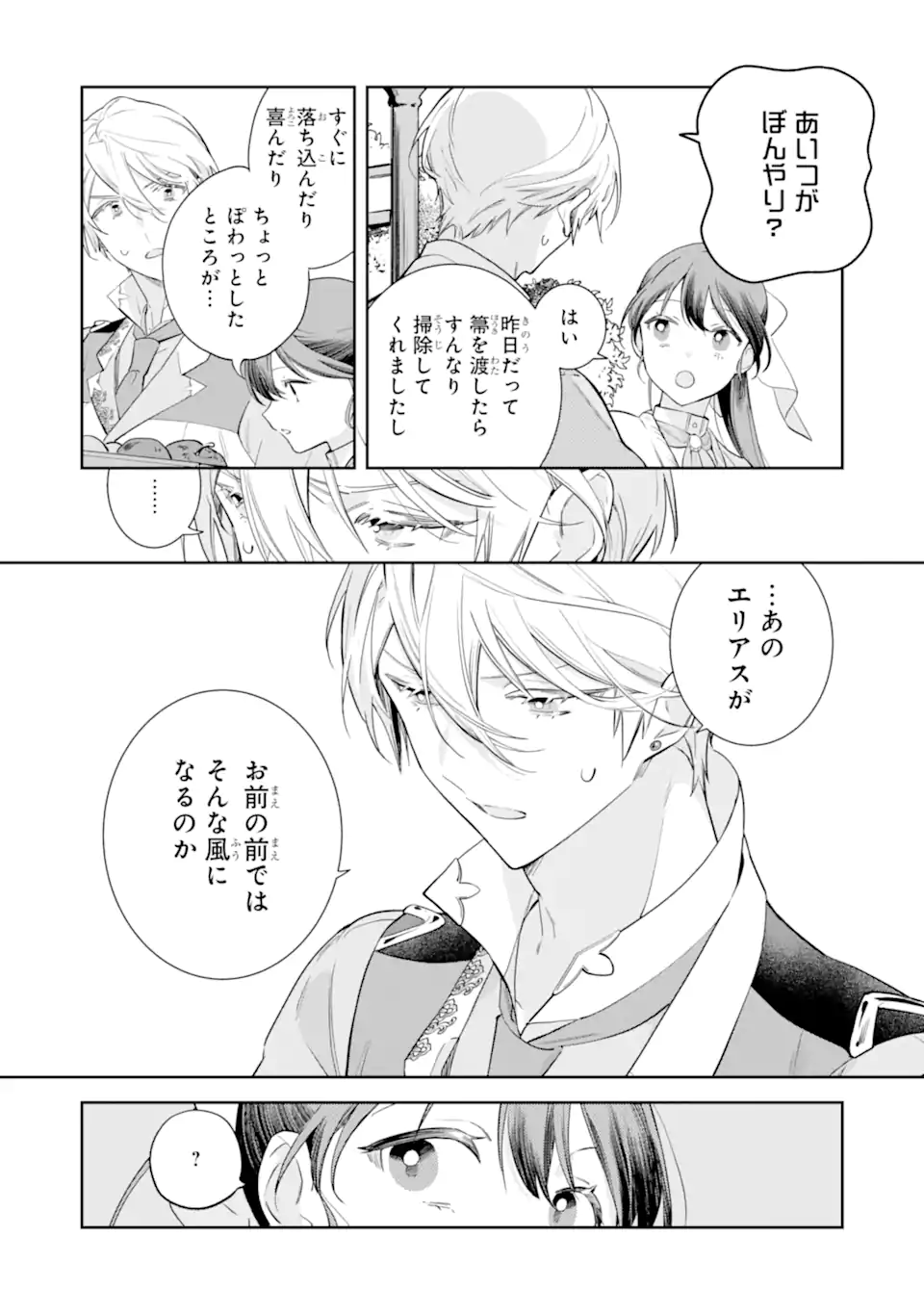 Konyakuhaki sareta ga, Somosomo Konyaku shita Oboe wa Nai Makikomare Reijou wa Utatte Kurashitai Chapter 3.3 1ページ