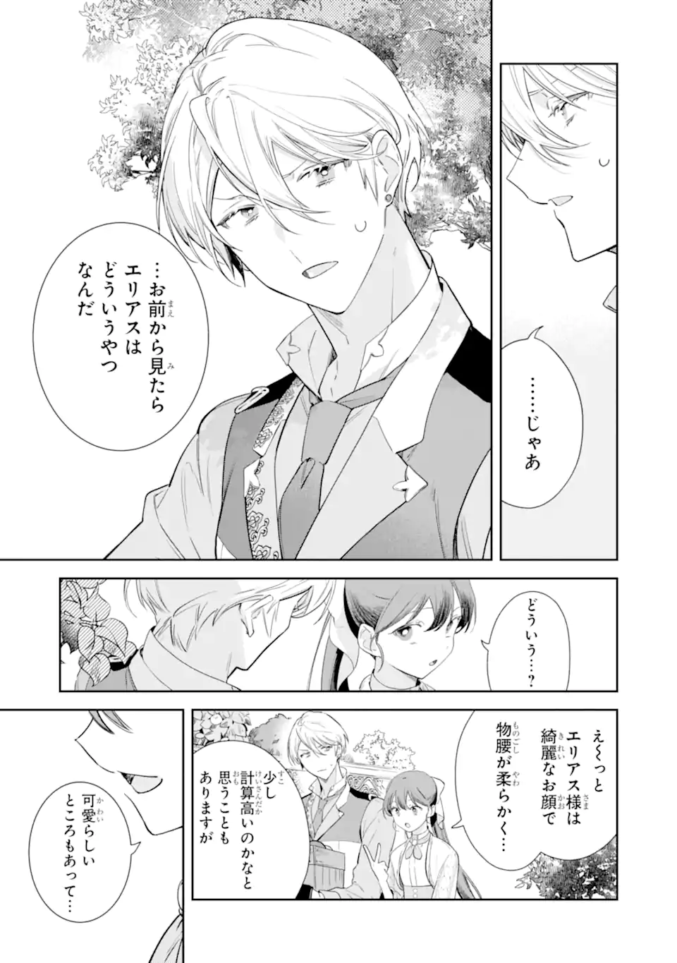 Konyakuhaki sareta ga, Somosomo Konyaku shita Oboe wa Nai Makikomare Reijou wa Utatte Kurashitai Chapter 3.3 2ページ