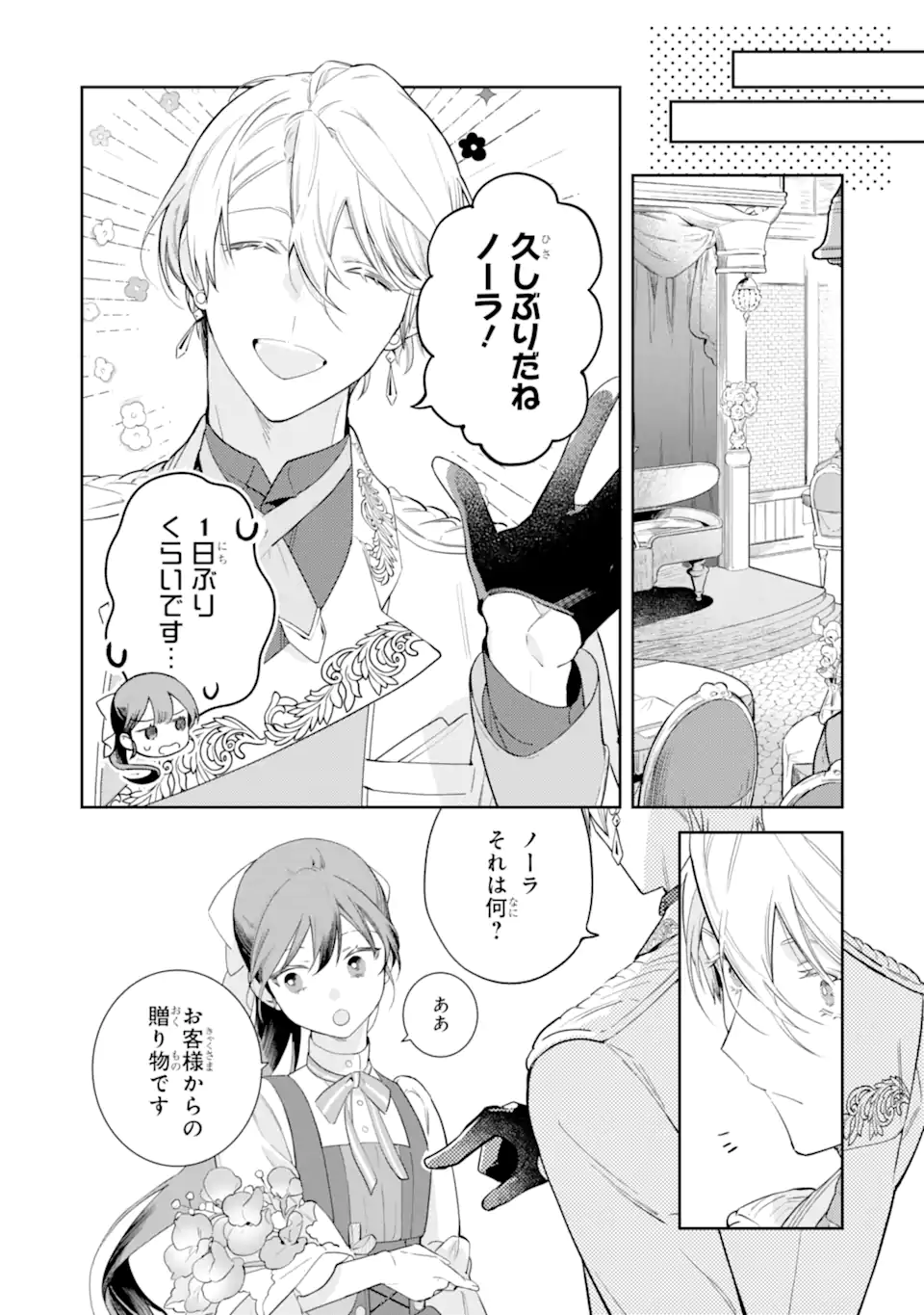 Konyakuhaki sareta ga, Somosomo Konyaku shita Oboe wa Nai Makikomare Reijou wa Utatte Kurashitai Chapter 3.3 5ページ