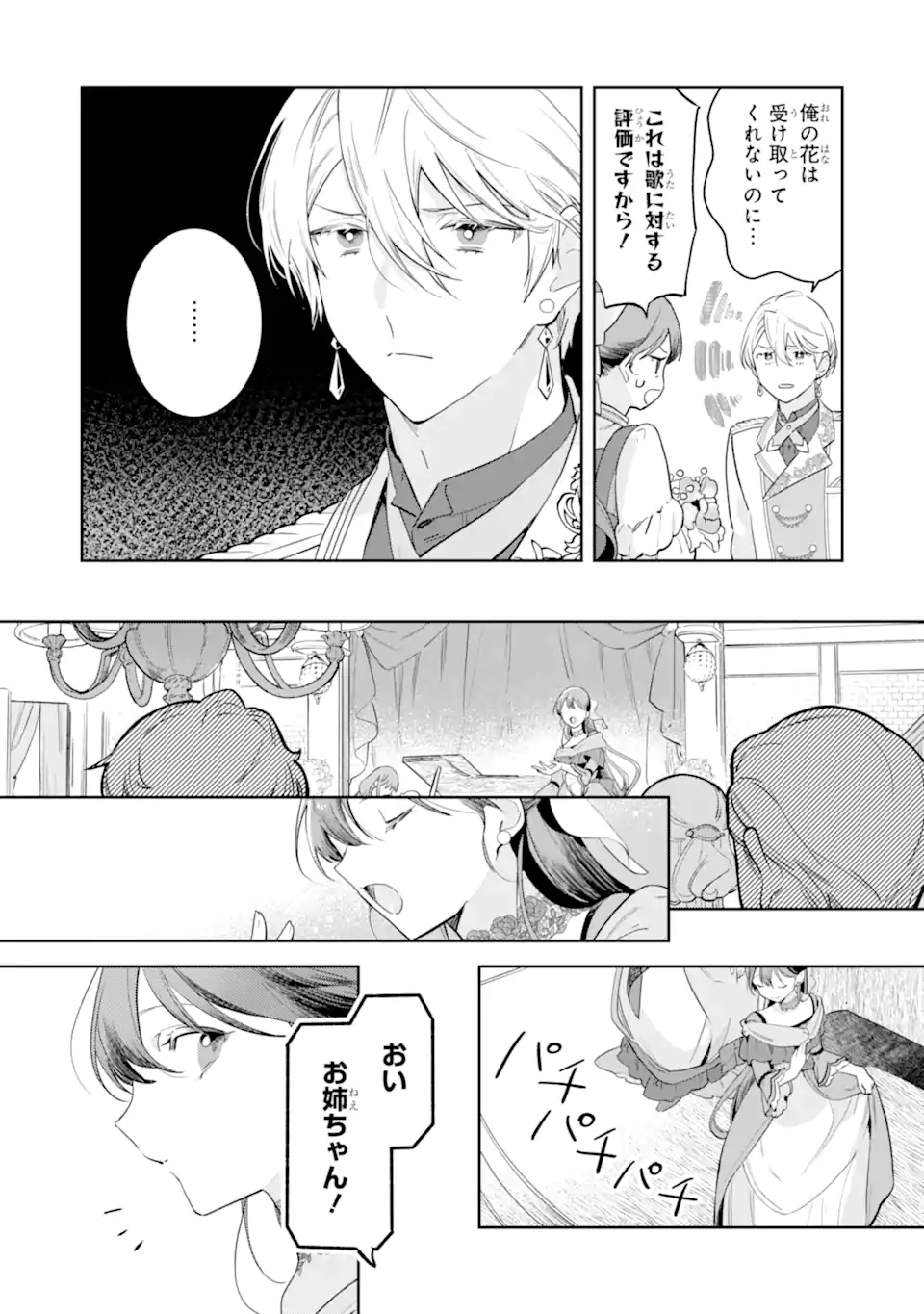 Konyakuhaki sareta ga, Somosomo Konyaku shita Oboe wa Nai Makikomare Reijou wa Utatte Kurashitai Chapter 3.3 6ページ