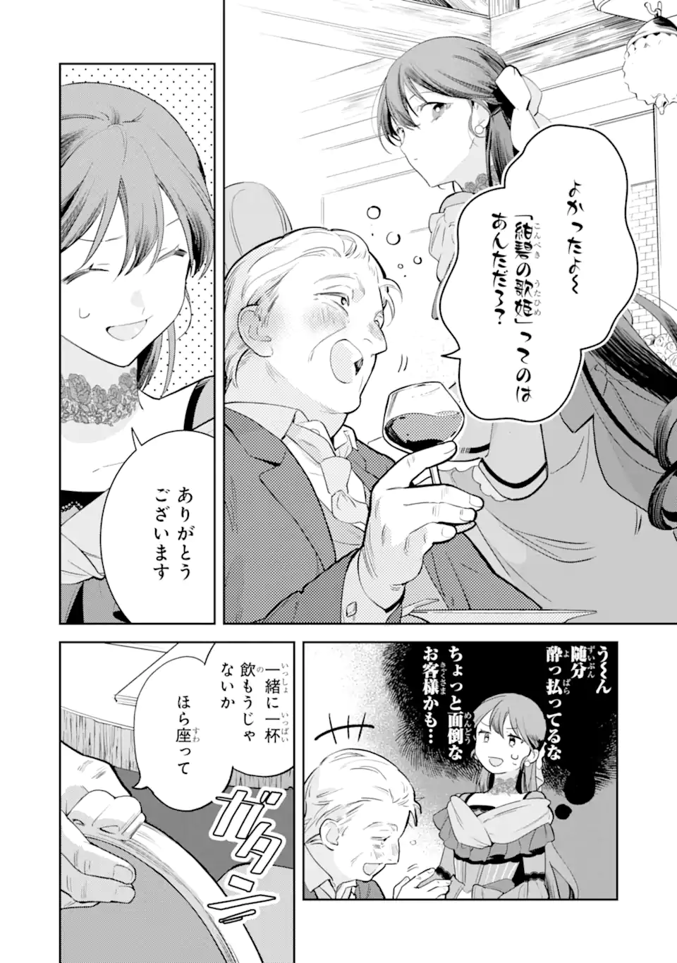 Konyakuhaki sareta ga, Somosomo Konyaku shita Oboe wa Nai Makikomare Reijou wa Utatte Kurashitai Chapter 3.3 7ページ