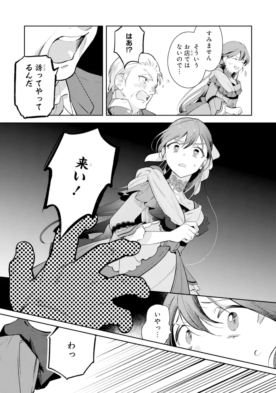 Konyakuhaki sareta ga, Somosomo Konyaku shita Oboe wa Nai Makikomare Reijou wa Utatte Kurashitai Chapter 3.3 8ページ
