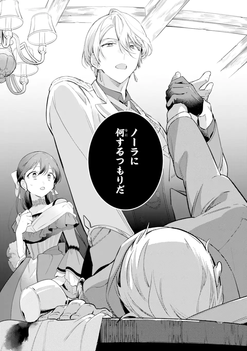 Konyakuhaki sareta ga, Somosomo Konyaku shita Oboe wa Nai Makikomare Reijou wa Utatte Kurashitai Chapter 3.3 9ページ
