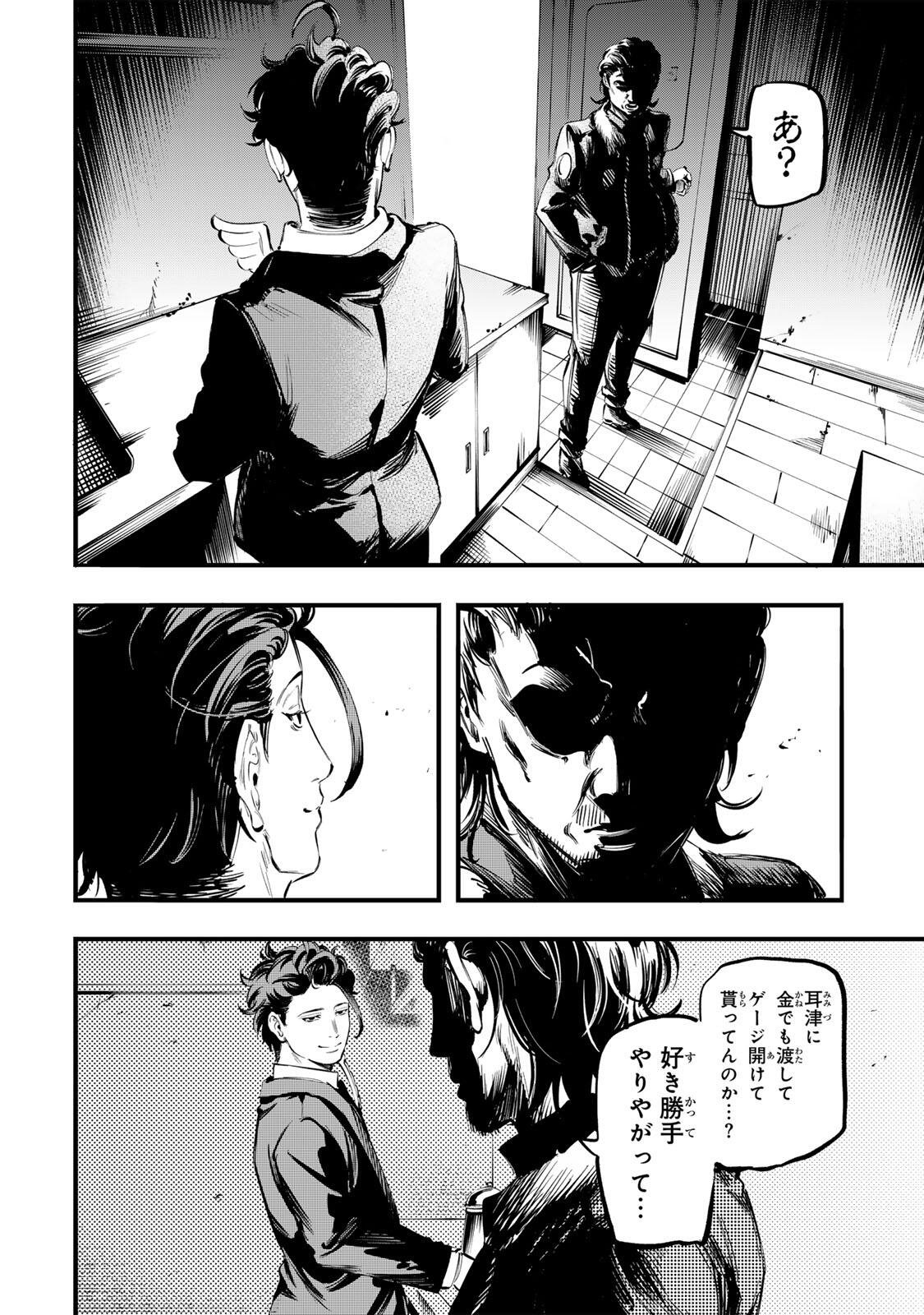 Koroshiya no Eigyou Jutsu Chapter 15 2ページ