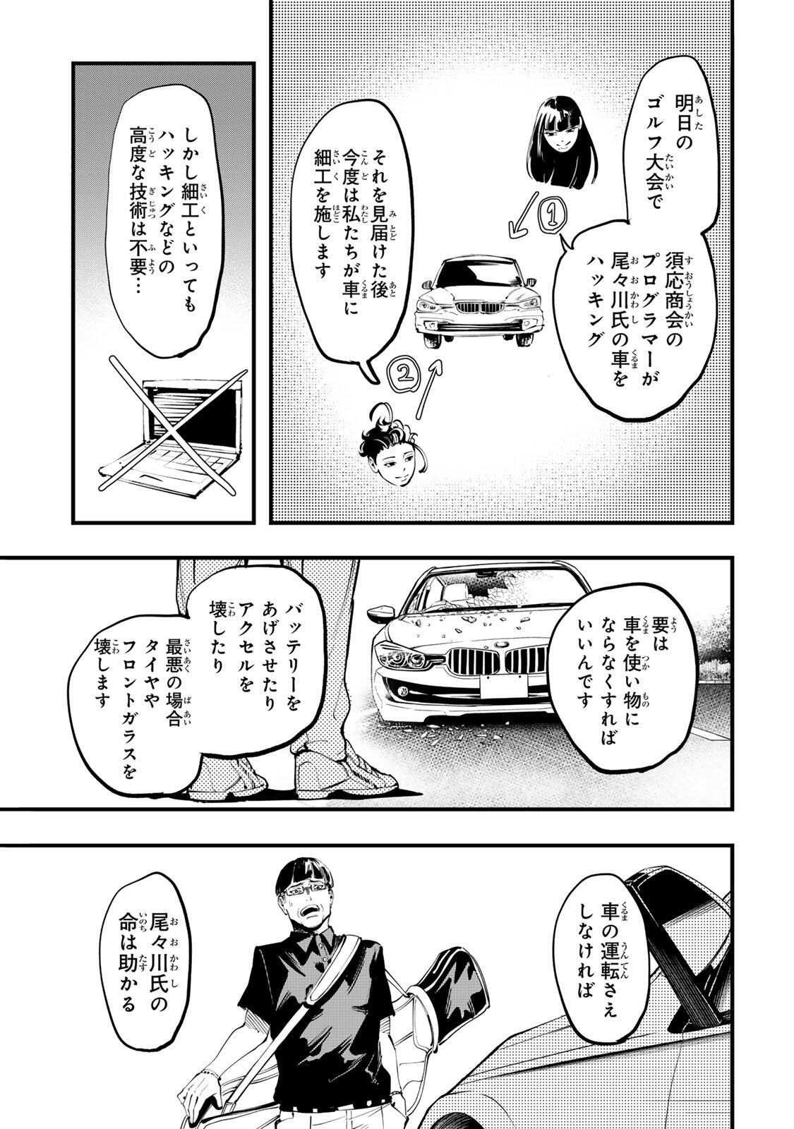 Koroshiya no Eigyou Jutsu Chapter 15 11ページ