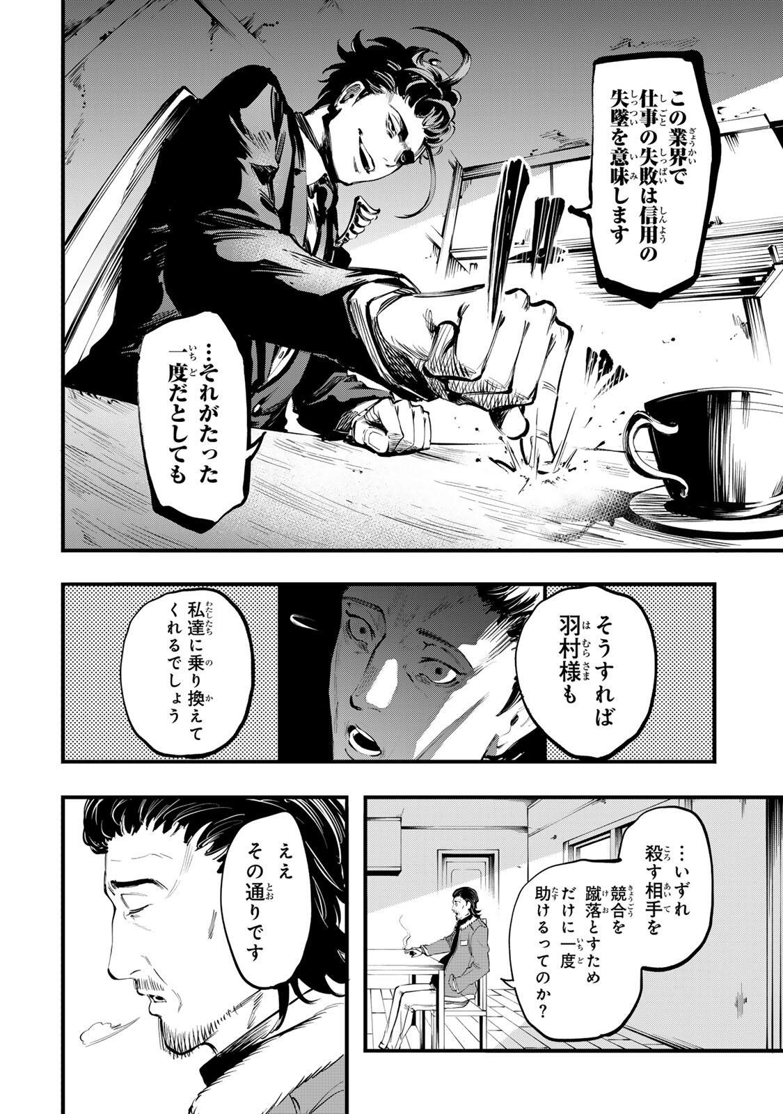 Koroshiya no Eigyou Jutsu Chapter 15 12ページ