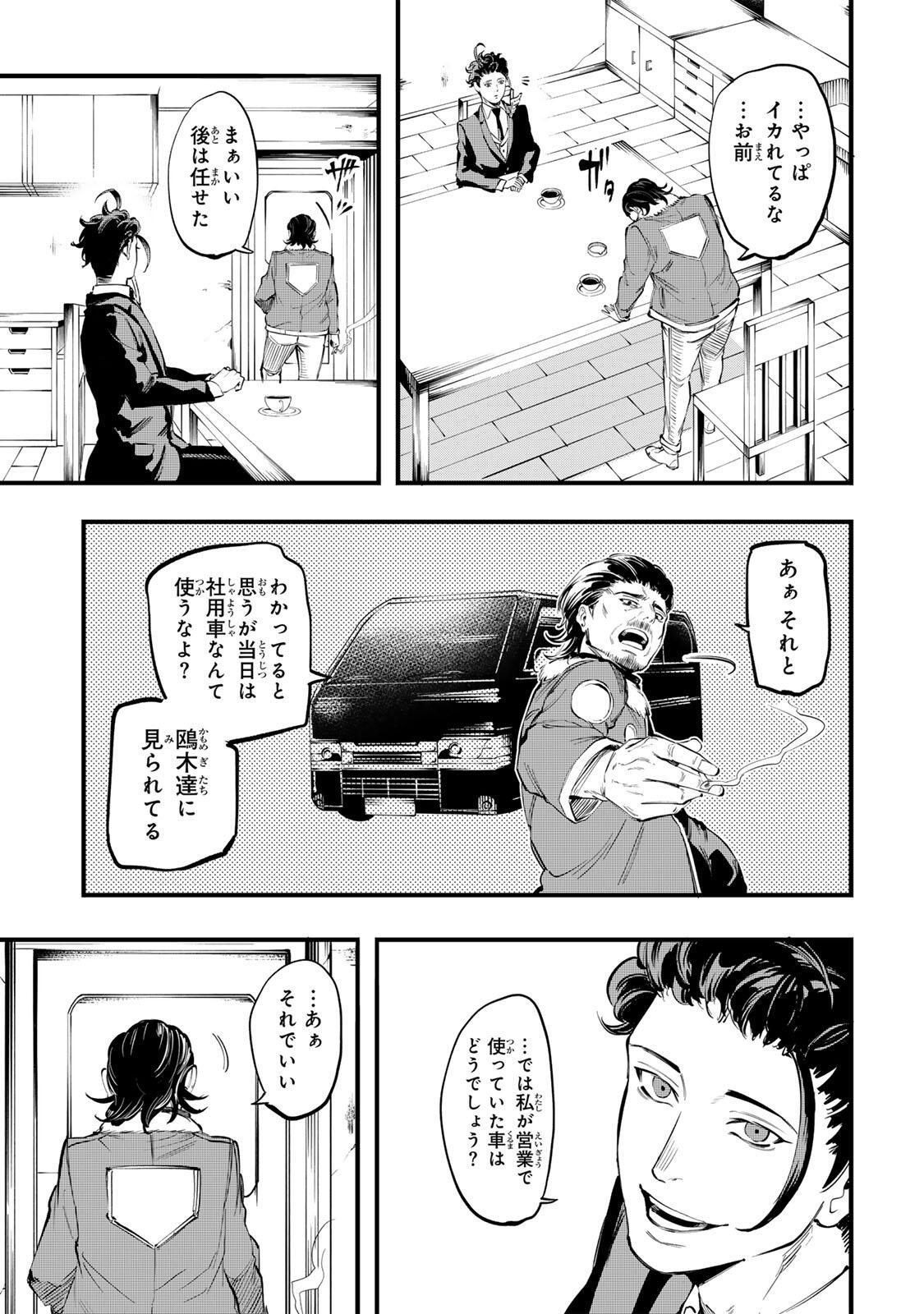 Koroshiya no Eigyou Jutsu Chapter 15 13ページ