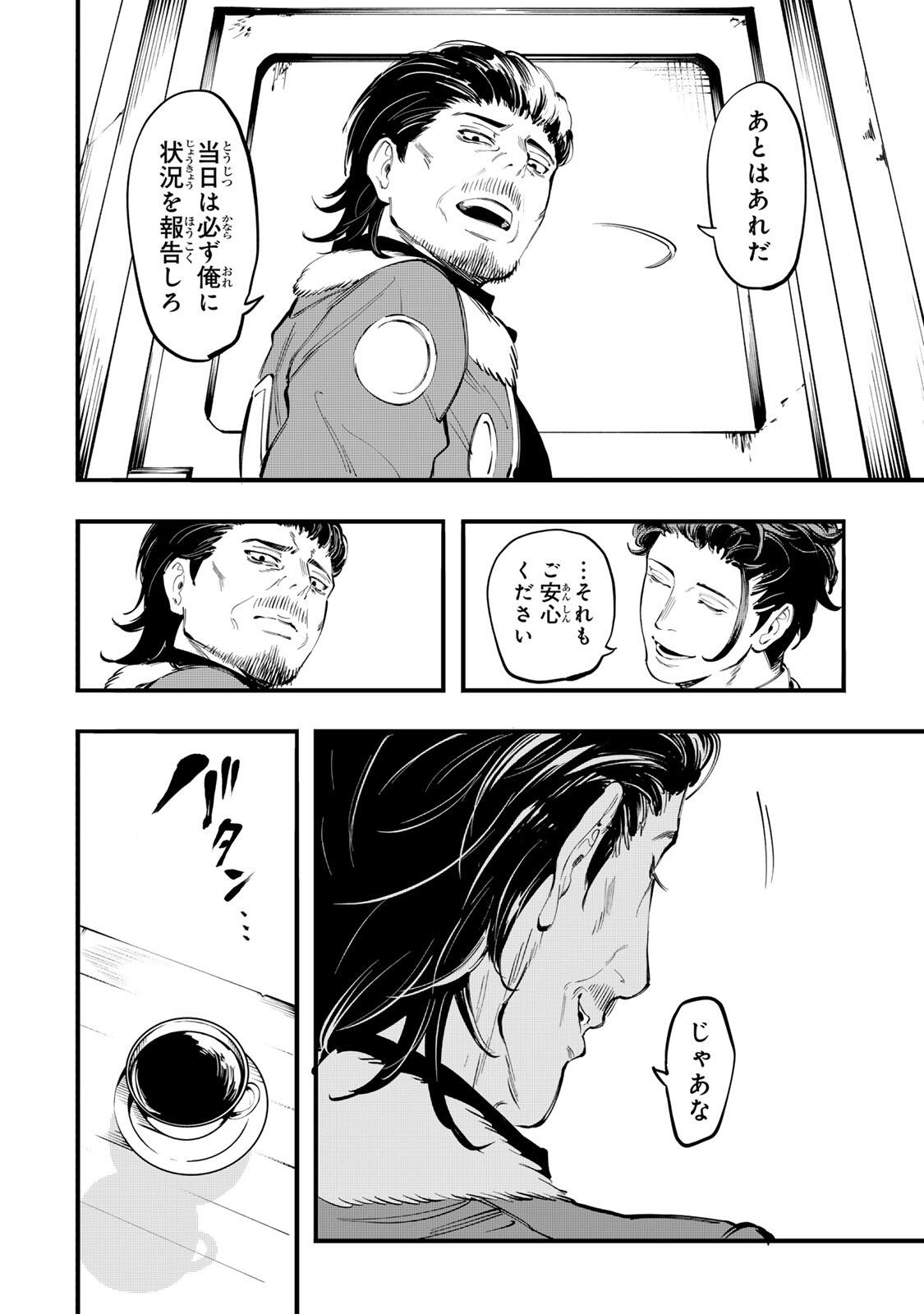 Koroshiya no Eigyou Jutsu Chapter 15 14ページ