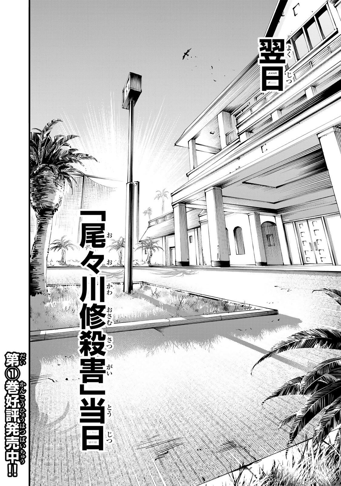 Koroshiya no Eigyou Jutsu Chapter 15 18ページ