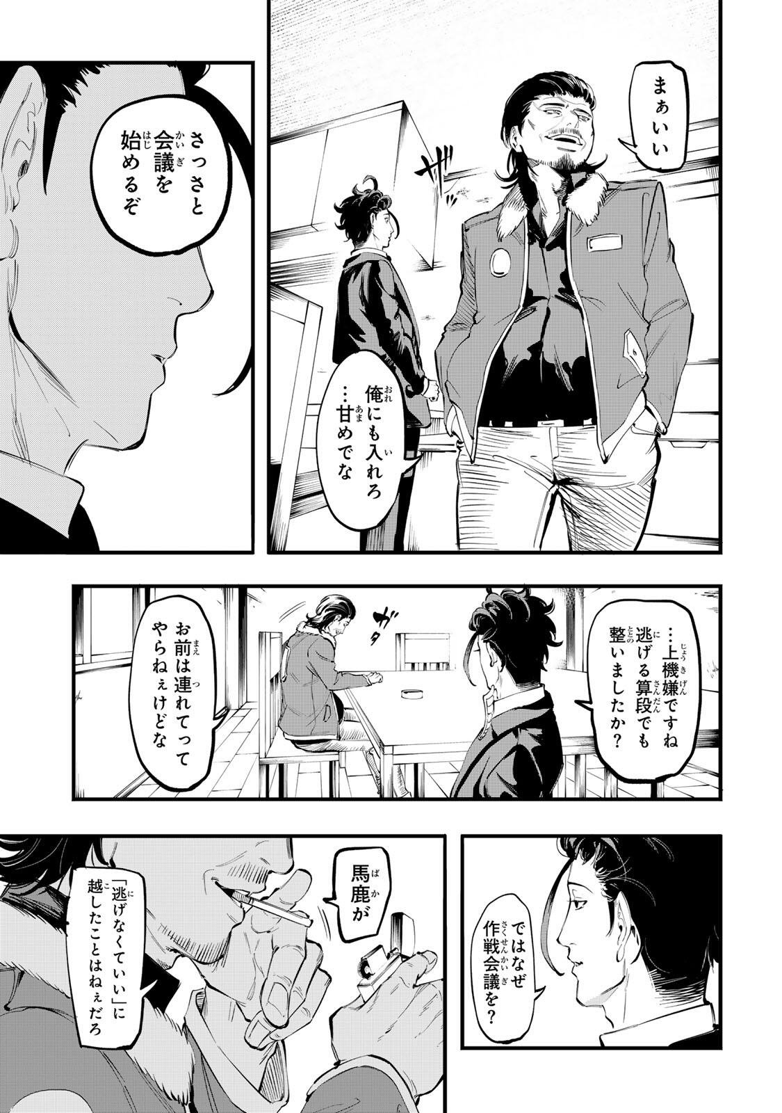 Koroshiya no Eigyou Jutsu Chapter 15 3ページ
