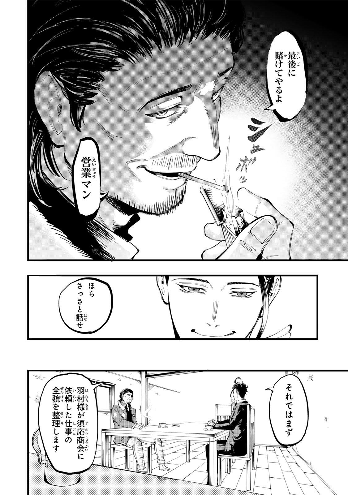Koroshiya no Eigyou Jutsu Chapter 15 4ページ