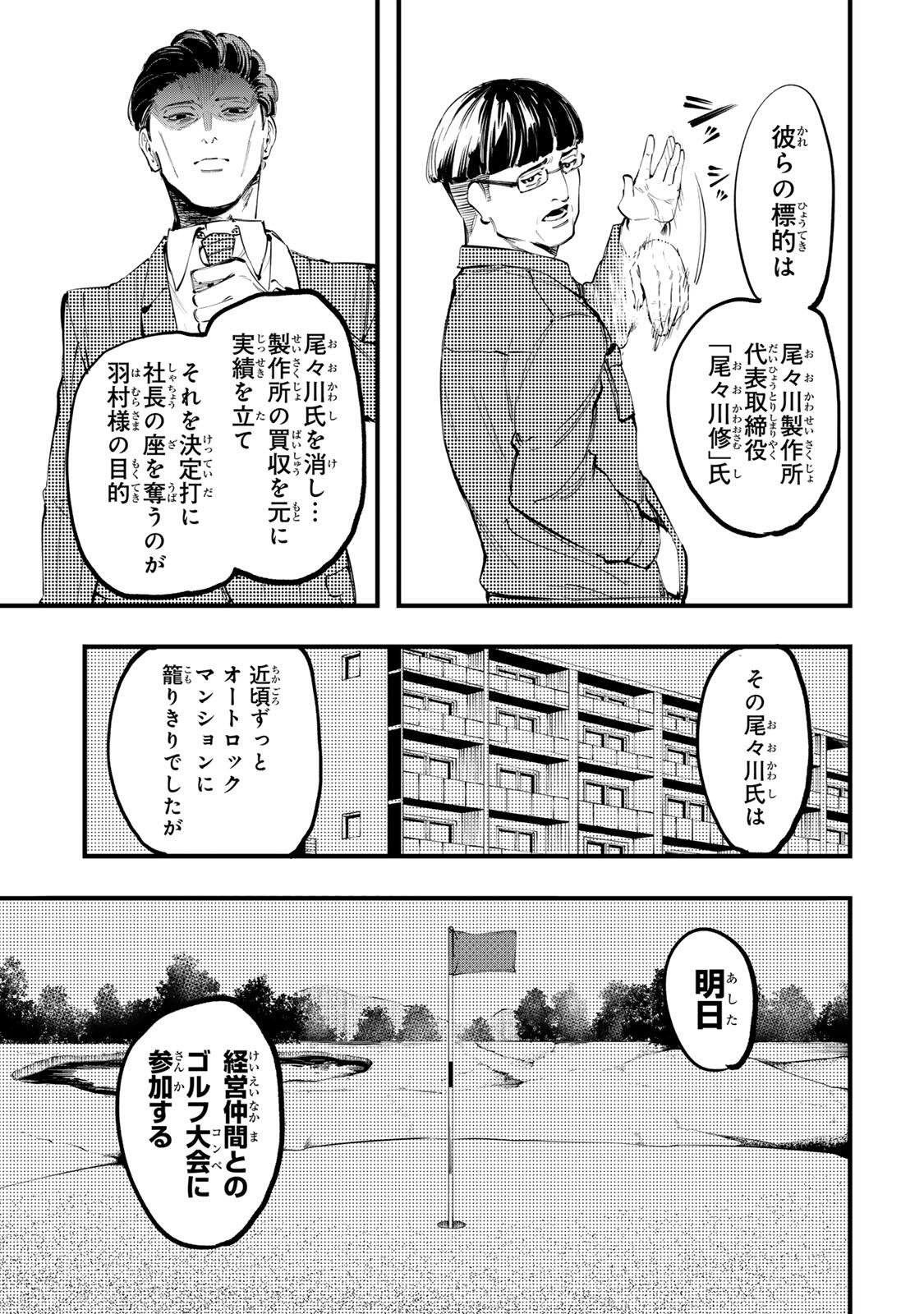 Koroshiya no Eigyou Jutsu Chapter 15 5ページ