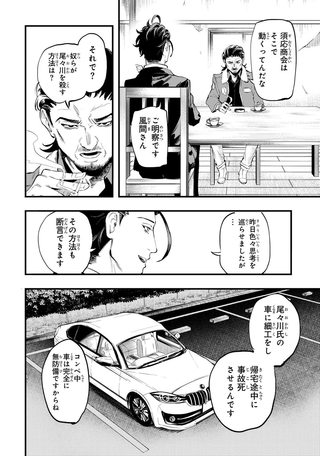 Koroshiya no Eigyou Jutsu Chapter 15 6ページ