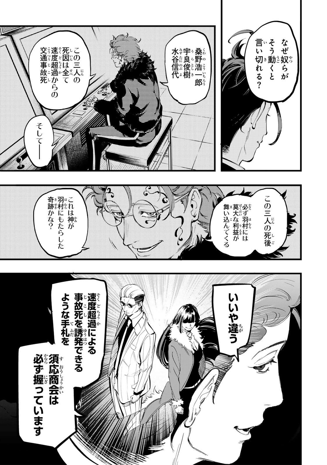 Koroshiya no Eigyou Jutsu Chapter 15 7ページ