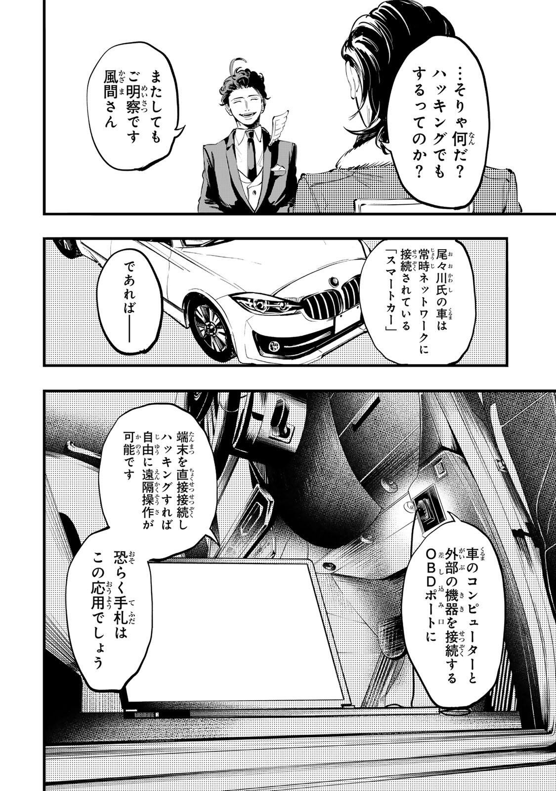 Koroshiya no Eigyou Jutsu Chapter 15 8ページ