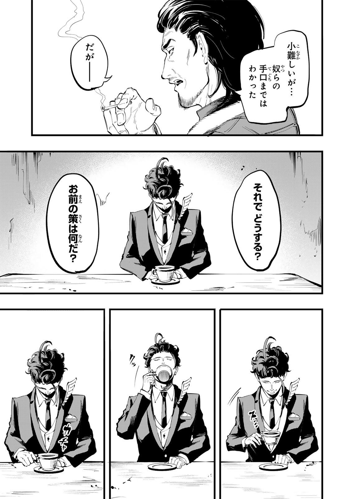 Koroshiya no Eigyou Jutsu Chapter 15 9ページ