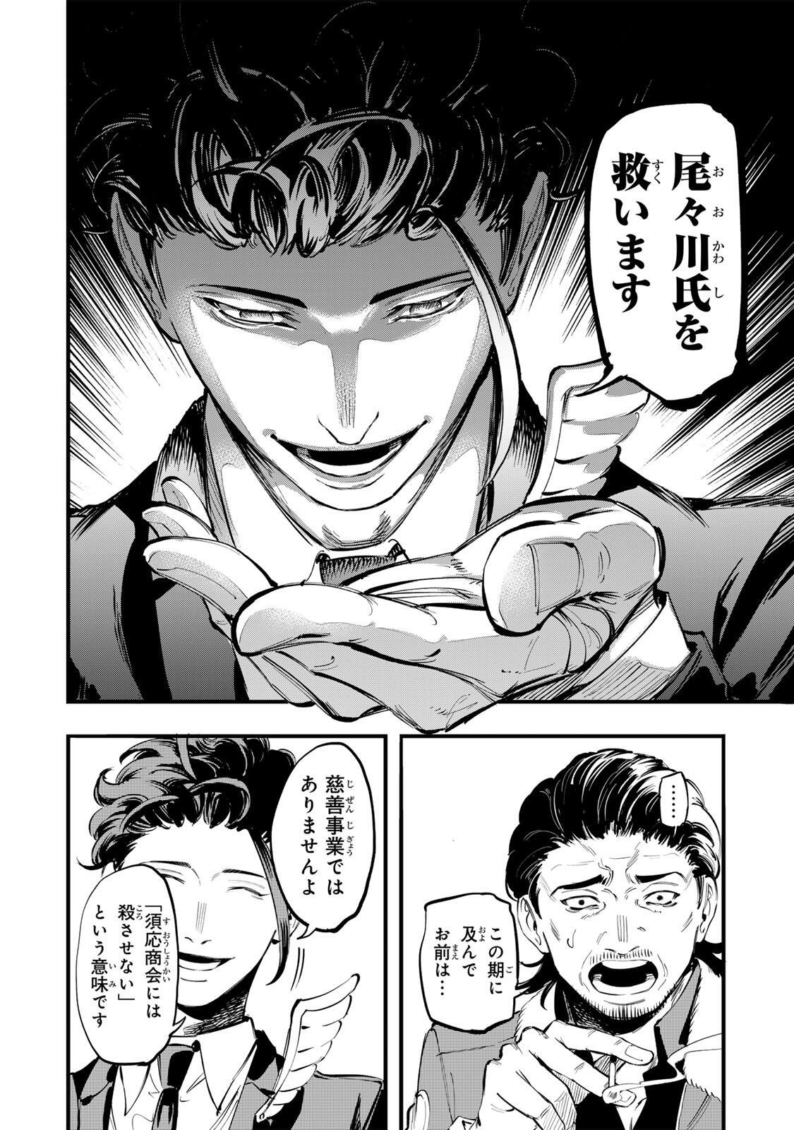 Koroshiya no Eigyou Jutsu Chapter 15 10ページ
