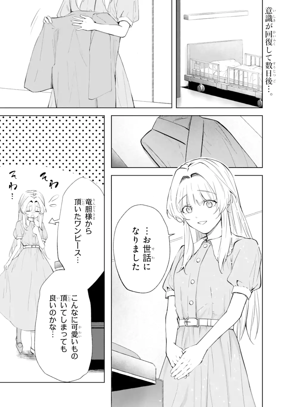Ryuu no Nie Yome Chapter 9.1 1ページ