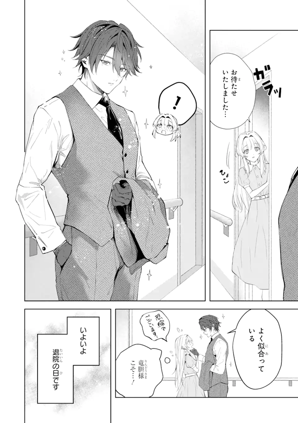 Ryuu no Nie Yome Chapter 9.1 2ページ