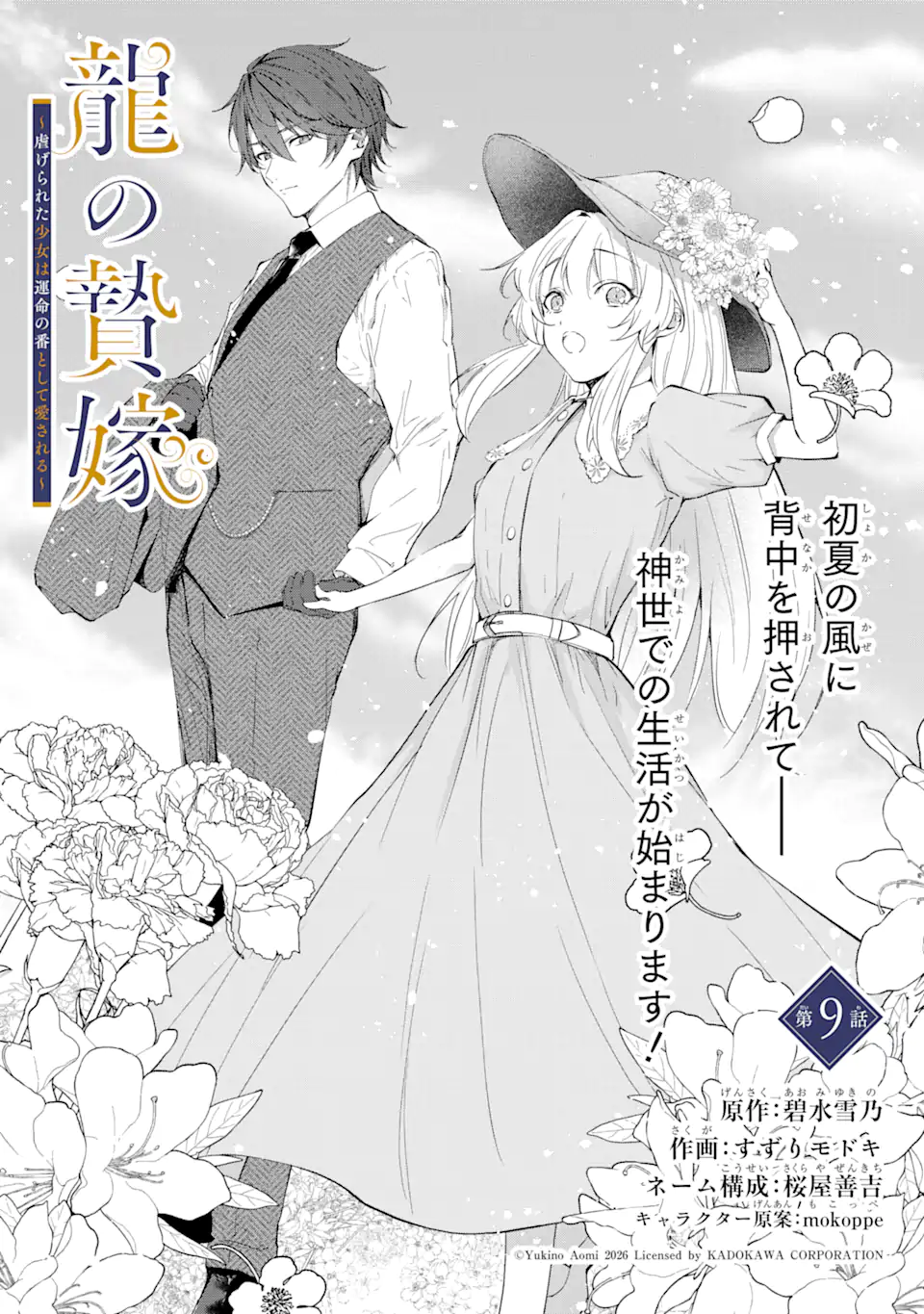 Ryuu no Nie Yome Chapter 9.1 3ページ