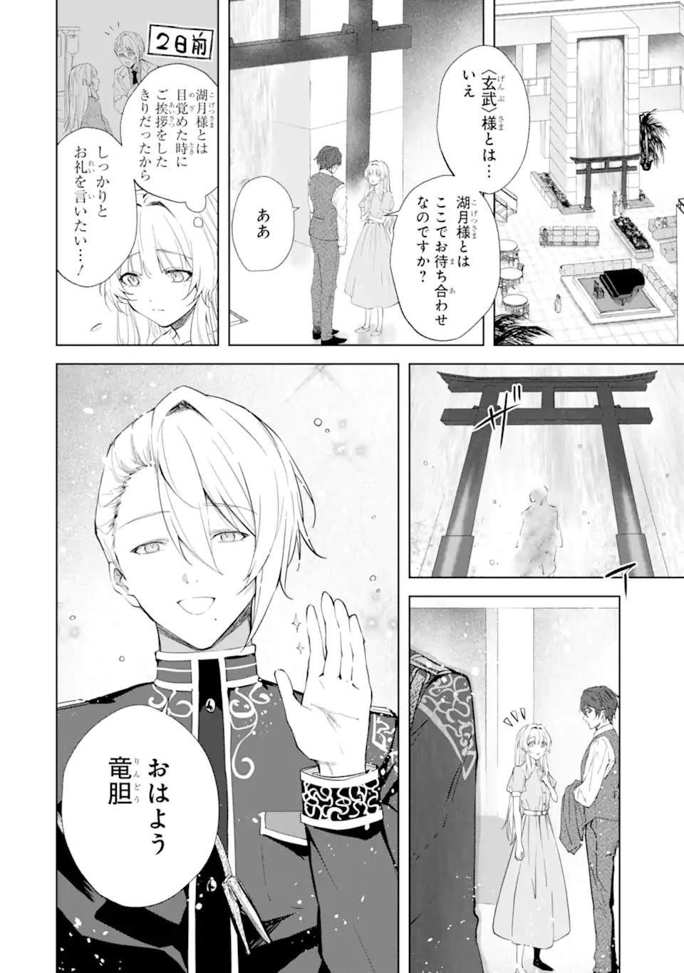 Ryuu no Nie Yome Chapter 9.1 4ページ