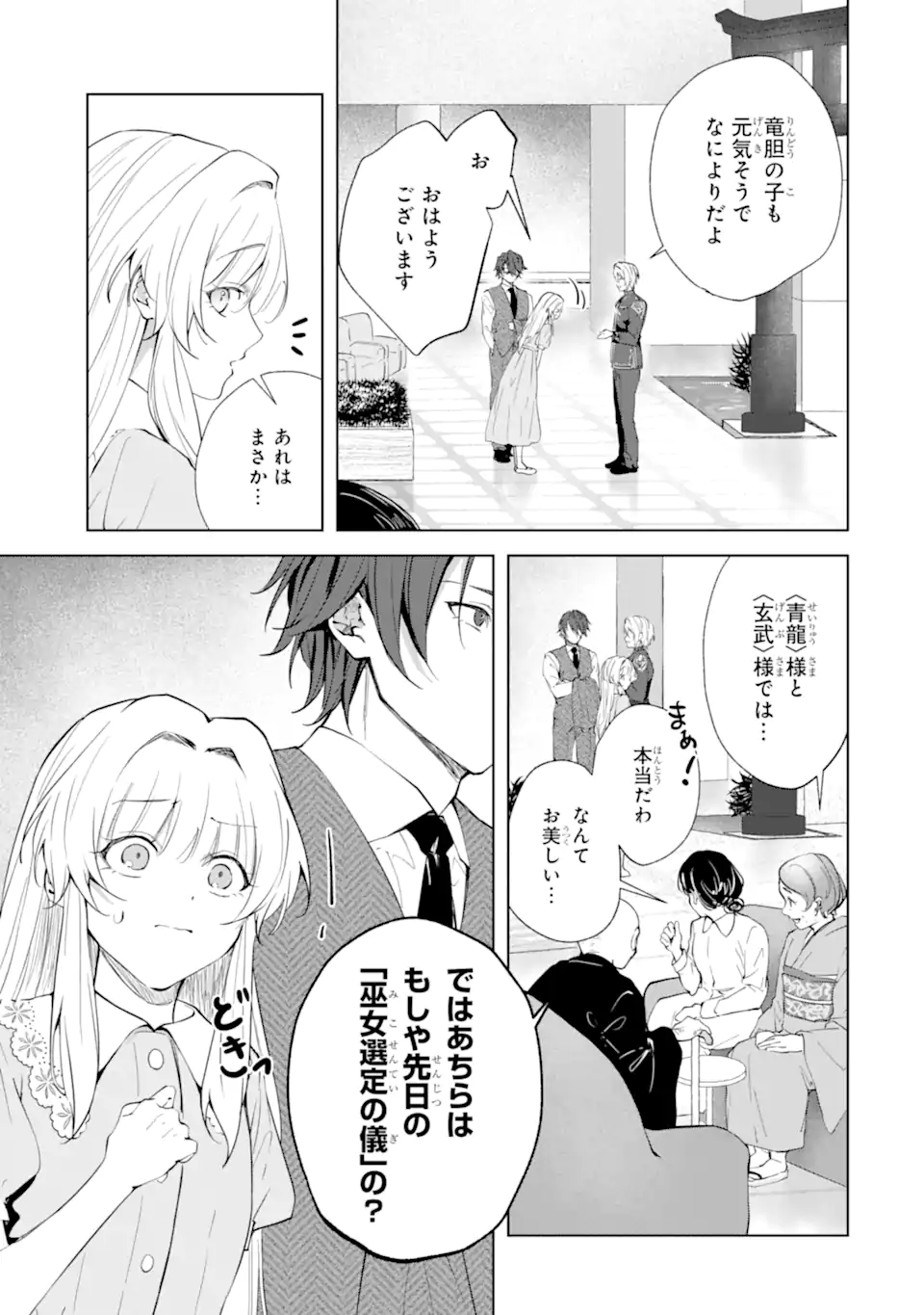 Ryuu no Nie Yome Chapter 9.1 5ページ