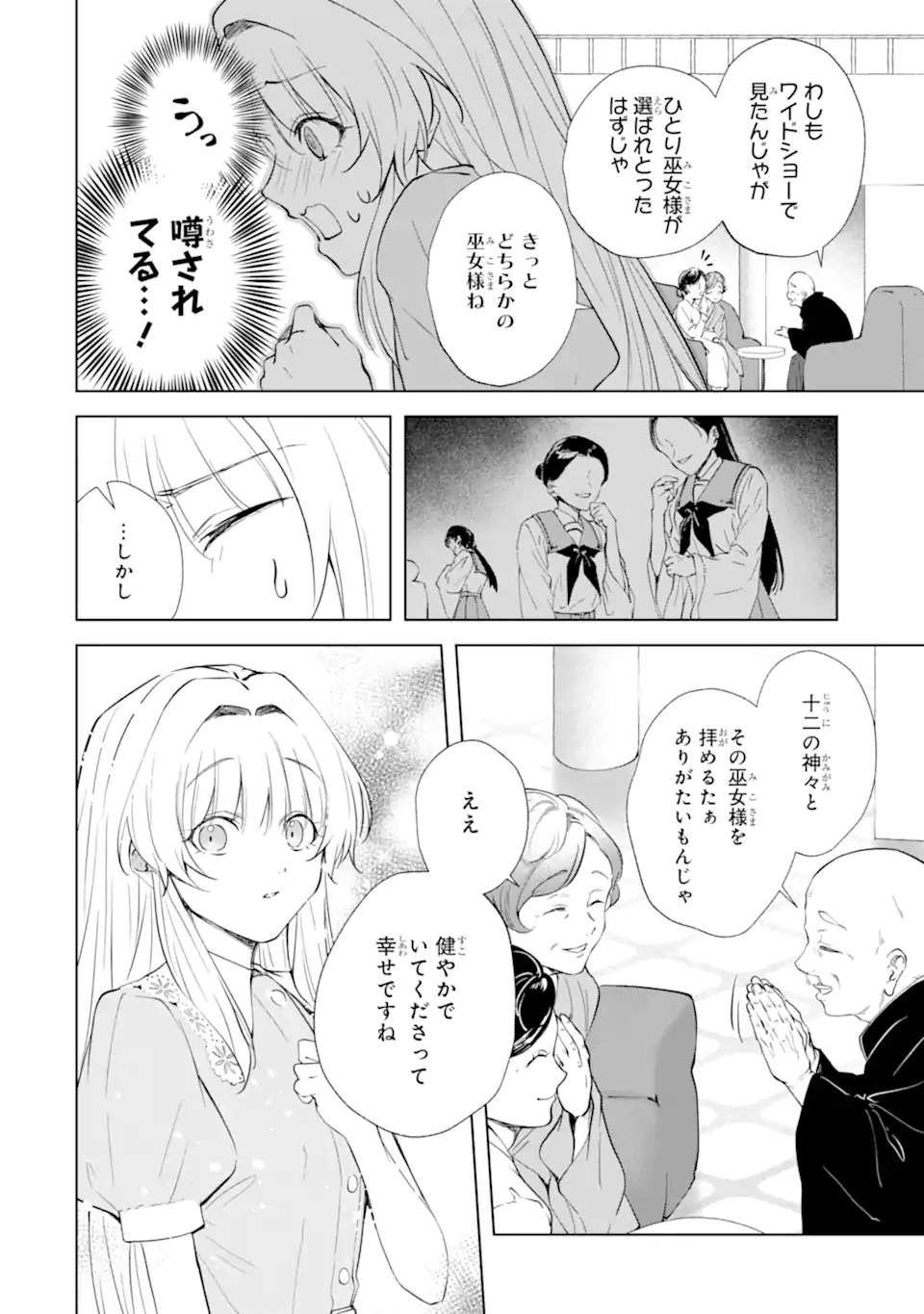 Ryuu no Nie Yome Chapter 9.1 6ページ