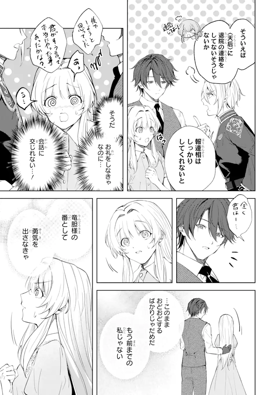Ryuu no Nie Yome Chapter 9.1 7ページ