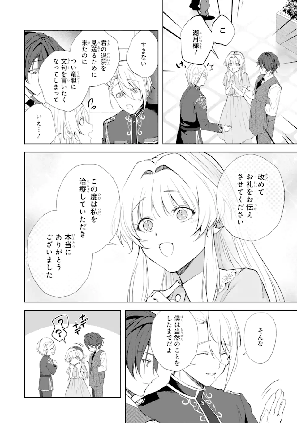 Ryuu no Nie Yome Chapter 9.1 8ページ