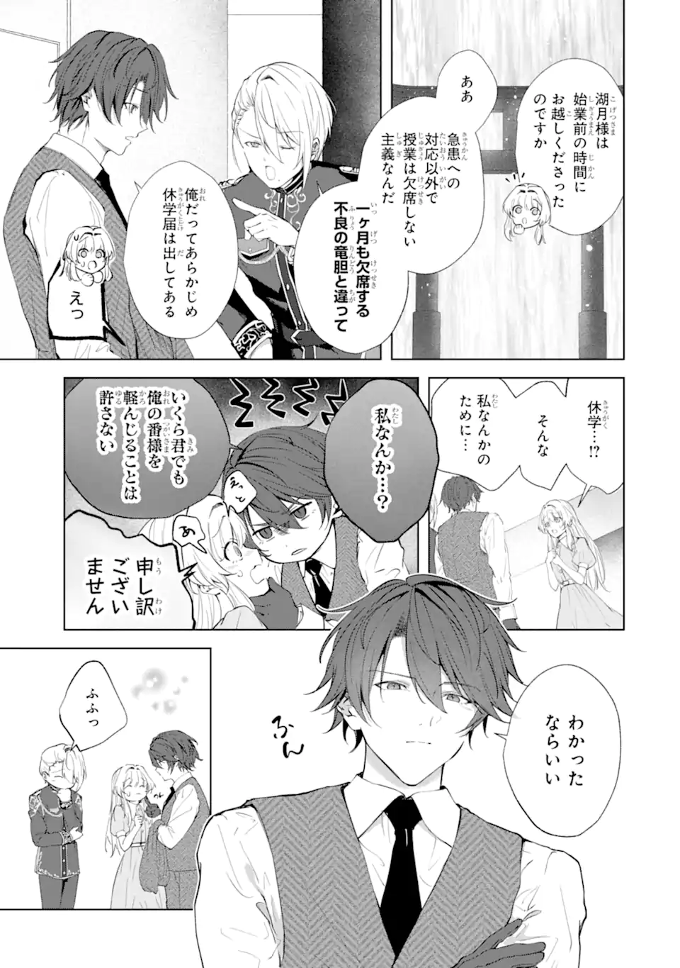 Ryuu no Nie Yome Chapter 9.1 9ページ